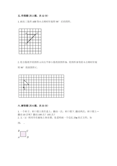 人教版五年级下册数学期末考试试卷附答案【培优a卷】.docx