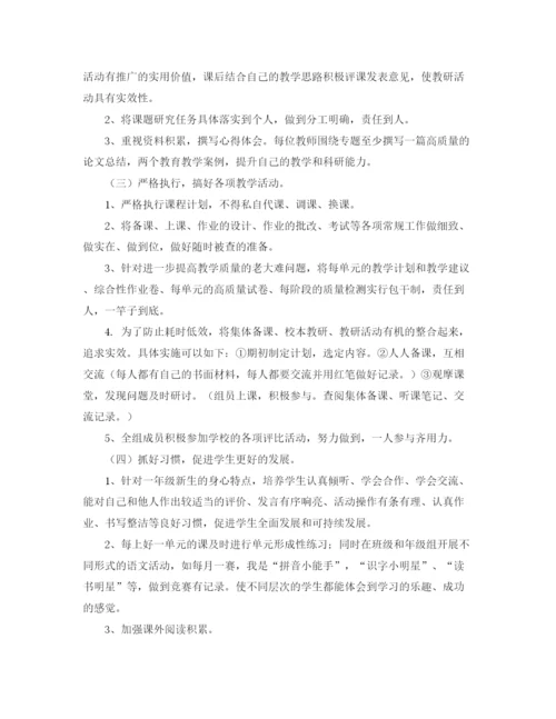 精编之语文教研组计划范文.docx