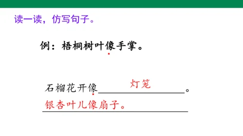 部编版语文二年级上册第二单元复习课件