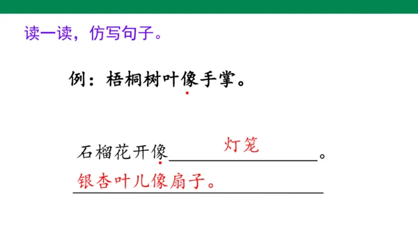 部编版语文二年级上册第二单元复习课件