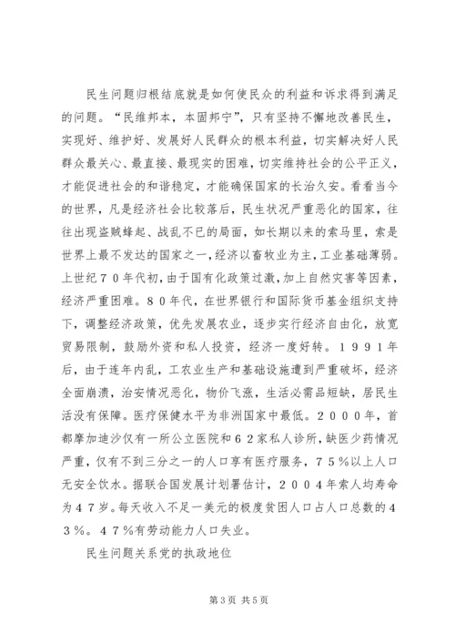 从新疆第八次党代会看民生问题-.docx