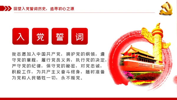 不忘初心牢记使命勇于担当作为党课PPT