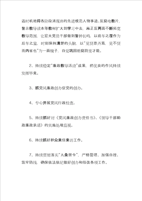 公司纪委工作总结及计划