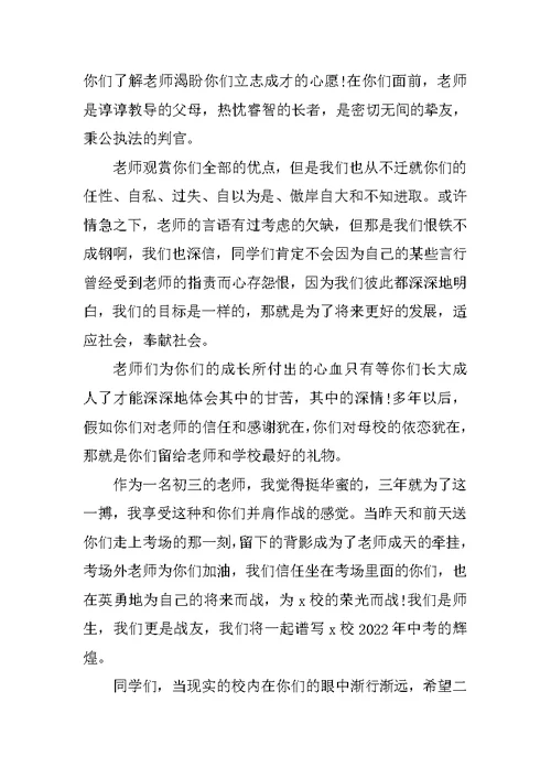 中学毕业典礼老师致辞5篇