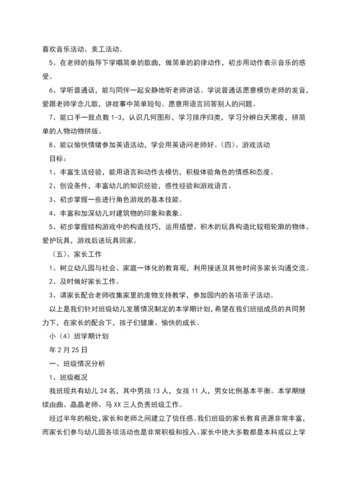 幼儿园小班开学计划.docx