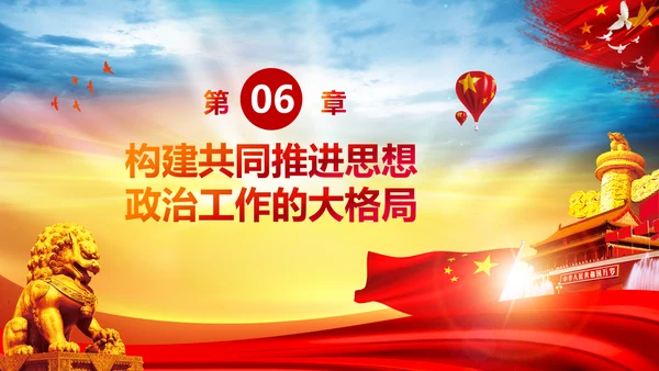 关于新时代加强和改进思想政治工作的意见PPT