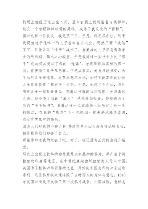 远离毒品主题征文900字创意.docx