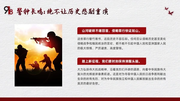 红色简约九一八事变九一八PPT模板宣传PPT动态PPT