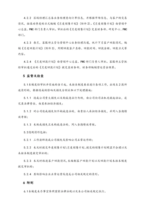 20-【行业案例】XX科技公司销售计划管理制度.docx