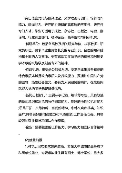 翻译职业生涯规划4篇