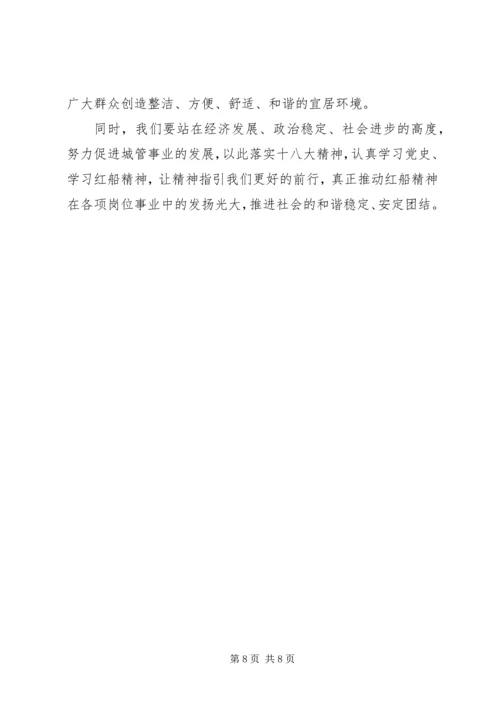 学习弘扬红船精神心得体会范文 (5).docx