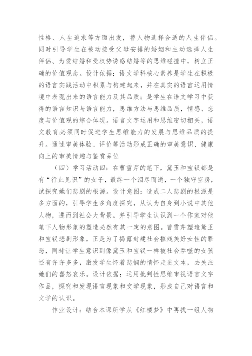 红楼梦教学设计_1.docx