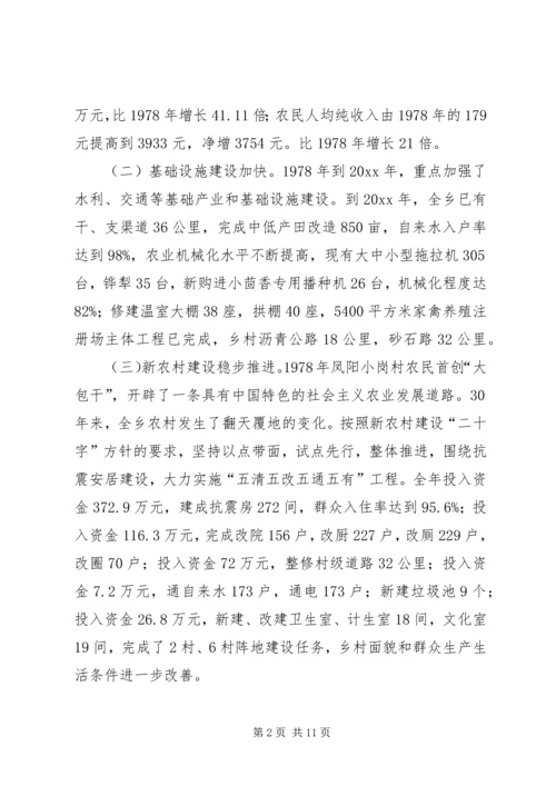 乡镇改革开放某年来成就回望.docx