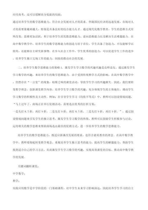 高中数学教学论文总结报告.docx
