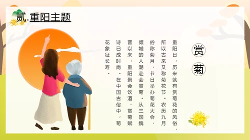 九九重阳节孝敬老人活动策划教育ppt模板