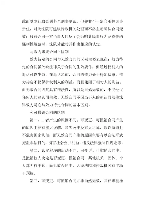 合同法无效合同的认定