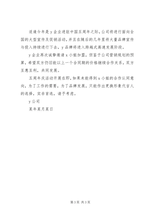 公司商务函范文.docx