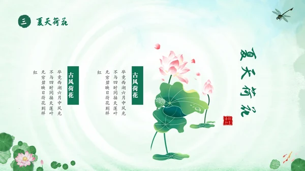 绿色荷花荷叶卡通中国风你好夏天PPT