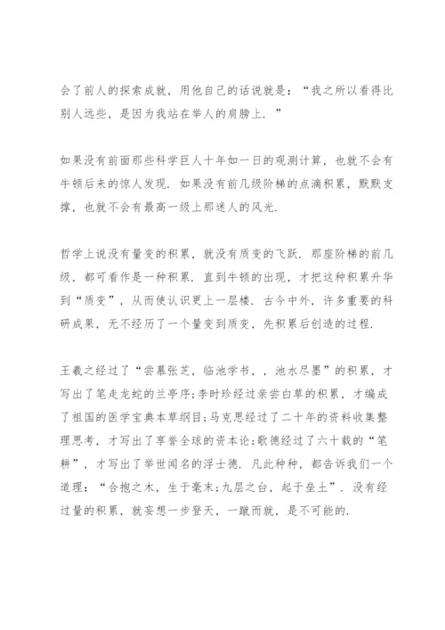 积累与创造高一议论文5篇.docx