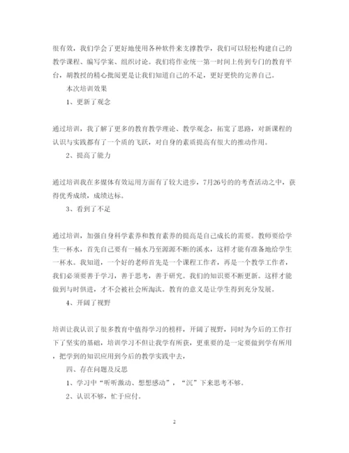 精编信息化教学培训心得体会_信息化教育学习收获范文.docx