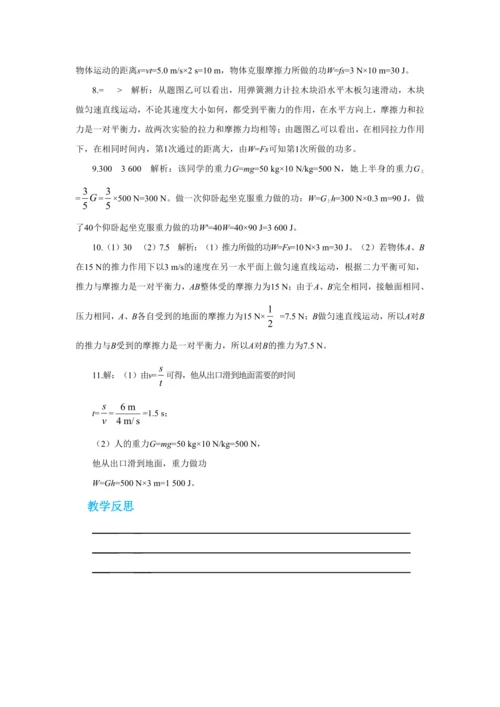 人教版物理八年级下第十一章第1节功 教学详案