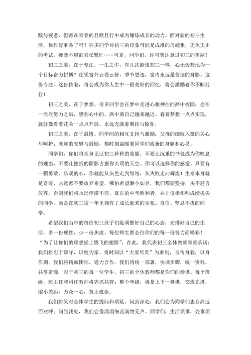 初三的班主任寄语10篇.docx