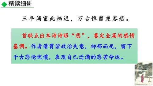 九年级语文上册第三单元课外古诗词诵读 课件
