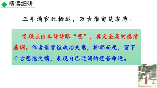九年级语文上册第三单元课外古诗词诵读 课件