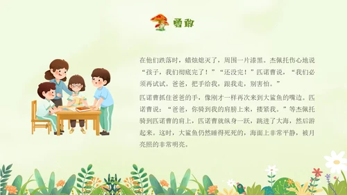 绿色插画卡通手绘木偶奇遇记读书分享会PPT
