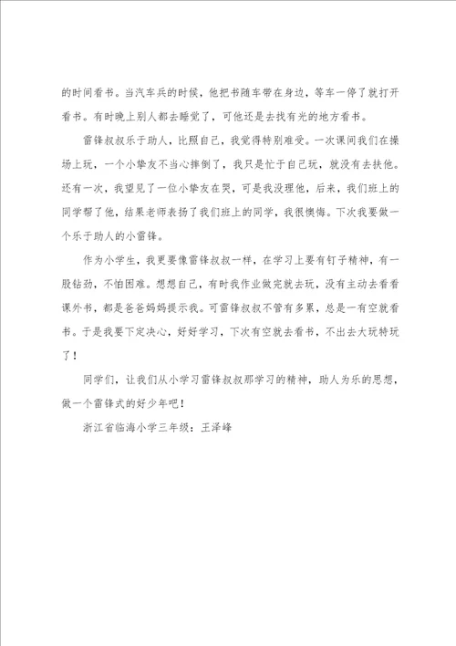 向雷锋叔叔学习