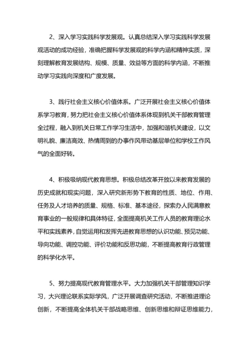 机关政治理论学习安排工作计划.docx