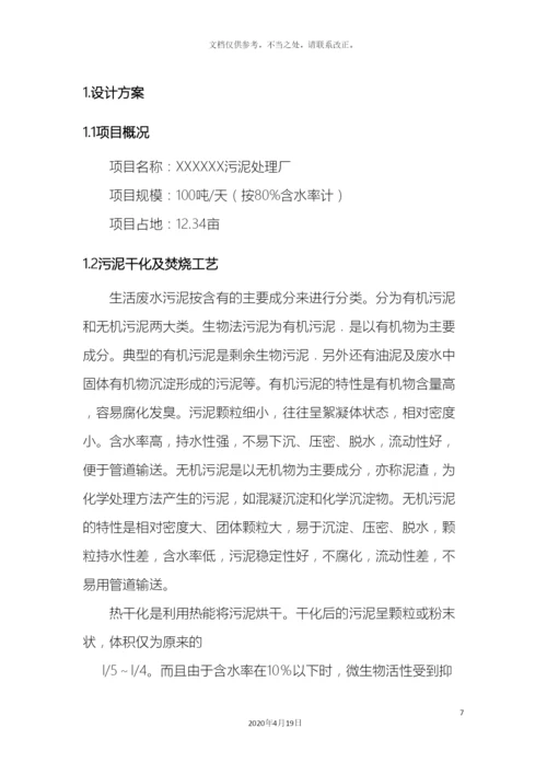 污泥处置技术方案样本.docx