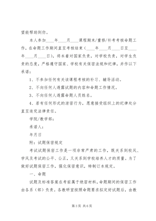 保密承诺书（集合4篇）.docx