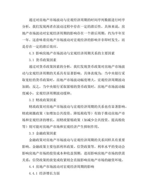 房地产市场波动与宏观经济周期的关系