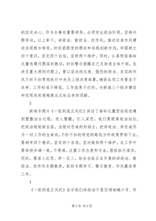 基层党员干部观看一抓到底正风纪心得体会精选10篇.docx