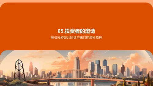 未来共创-融资路线图