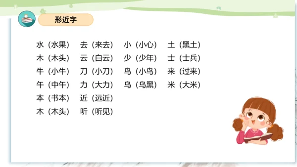 统编版2023-2024学年一年级语文上册单元速记巧练第五单元（复习课件）