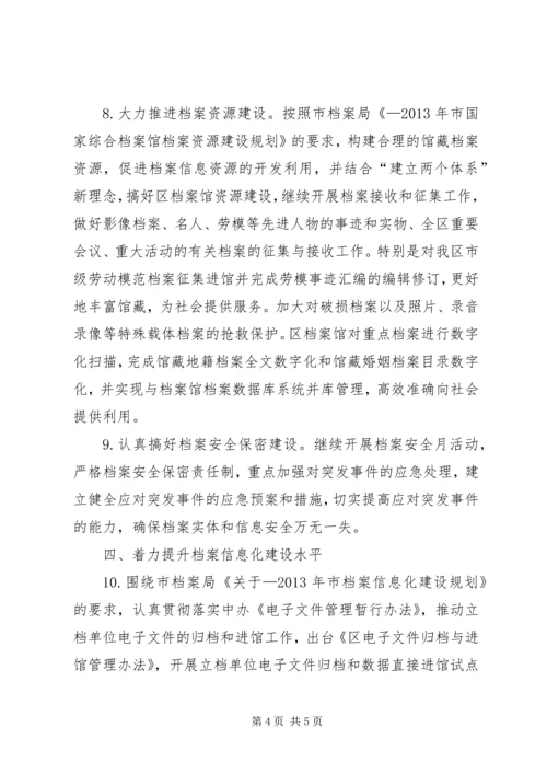 档案局服务创新规划要点.docx