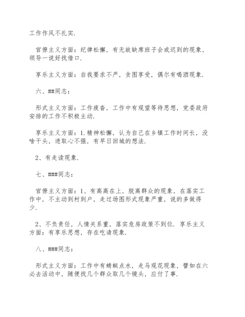 民主生活会互相批评意见民主生活会批评意见.docx