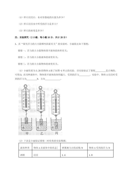 强化训练内蒙古翁牛特旗乌丹第一中学物理八年级下册期末考试章节练习练习题（含答案详解）.docx