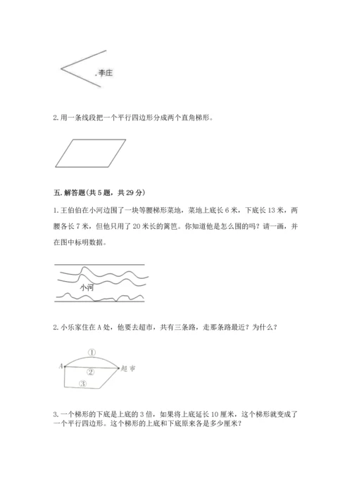 北京版四年级下册数学第三单元 平行与相交 测试卷含答案（精练）.docx