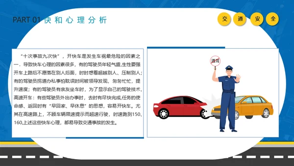 冬季行车交通安全教育通用PPT课件模板
