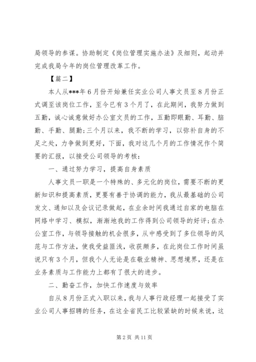 人事部个人述职报告范文.docx