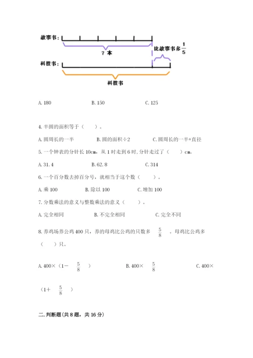 小学数学六年级上册期末卷附参考答案【考试直接用】.docx