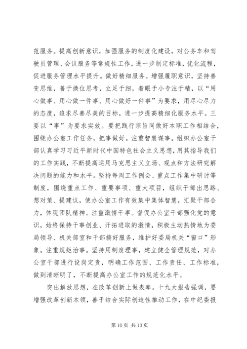 学习十九大体会 (10).docx
