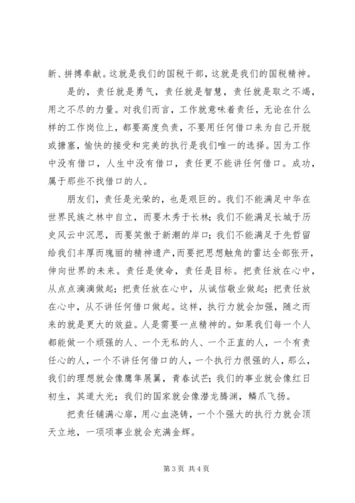 加强执行能力建设的演讲稿 (3).docx