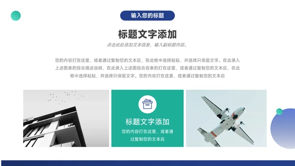 蓝色简约商务高端企业商业计划书PPT模板