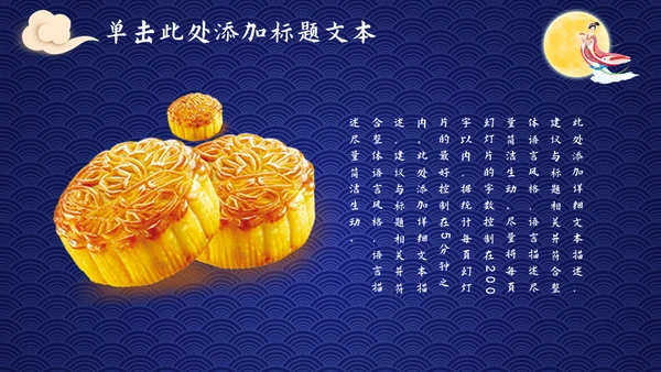中秋节活动，嫦娥奔月吃月饼赏月通用PPT模板