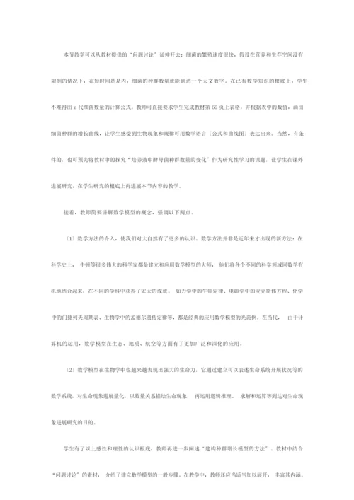 《生物群落的基本单位——种群》教案 115110.docx