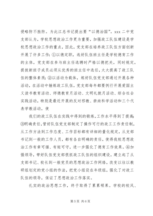 学校党建先进材料 (5).docx